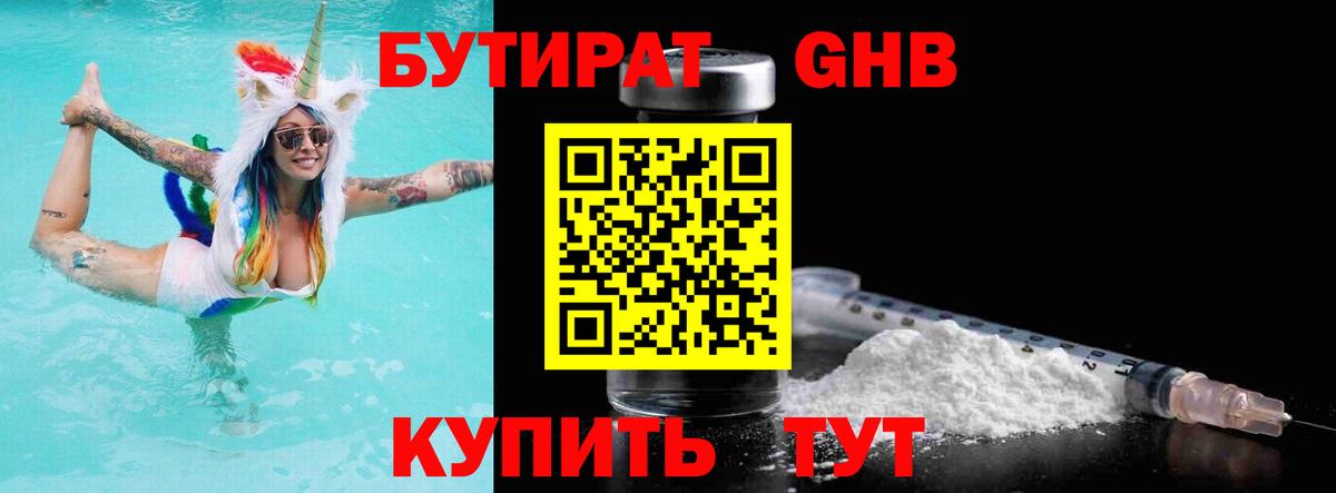 БУТИРАТ вода  Вход с VPN  Волоколамск 