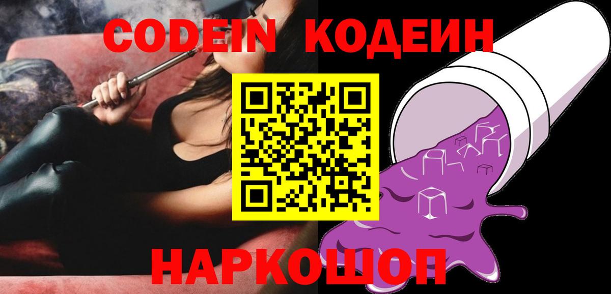 Codein Purple Drank Волоколамск