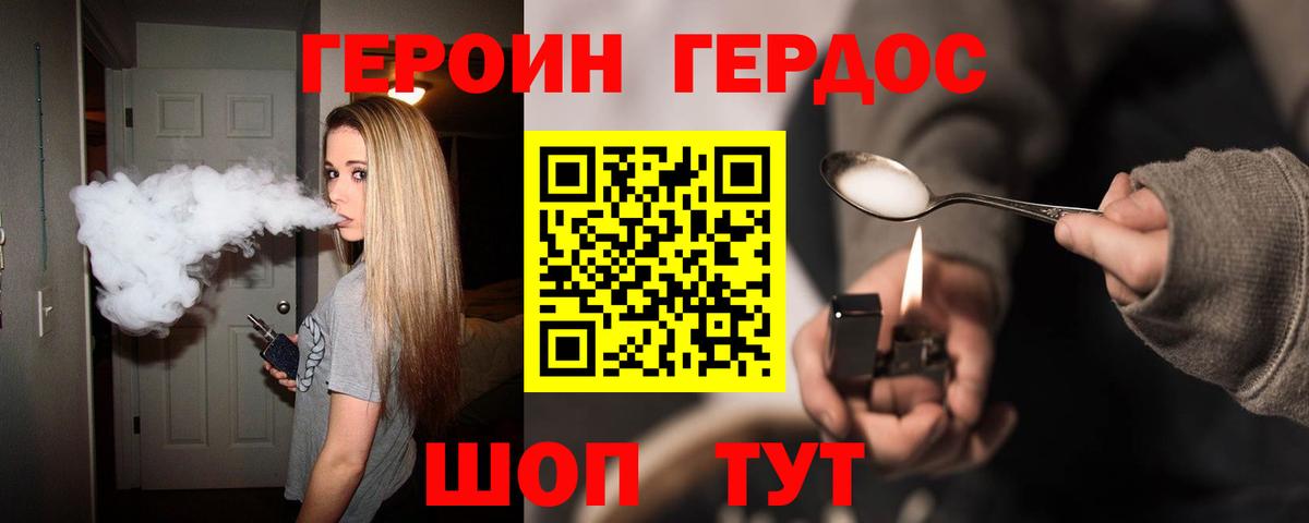 ГЕРОИН герыч Волоколамск