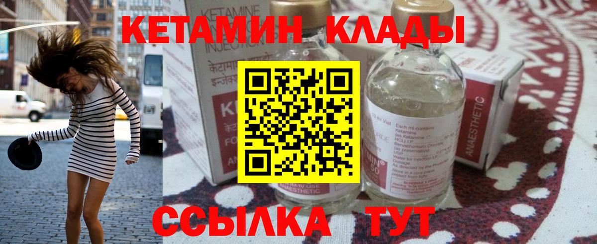 Волоколамск  КЕТАМИН VHQ  Вход с VPN  КЕТАМИН VHQ 