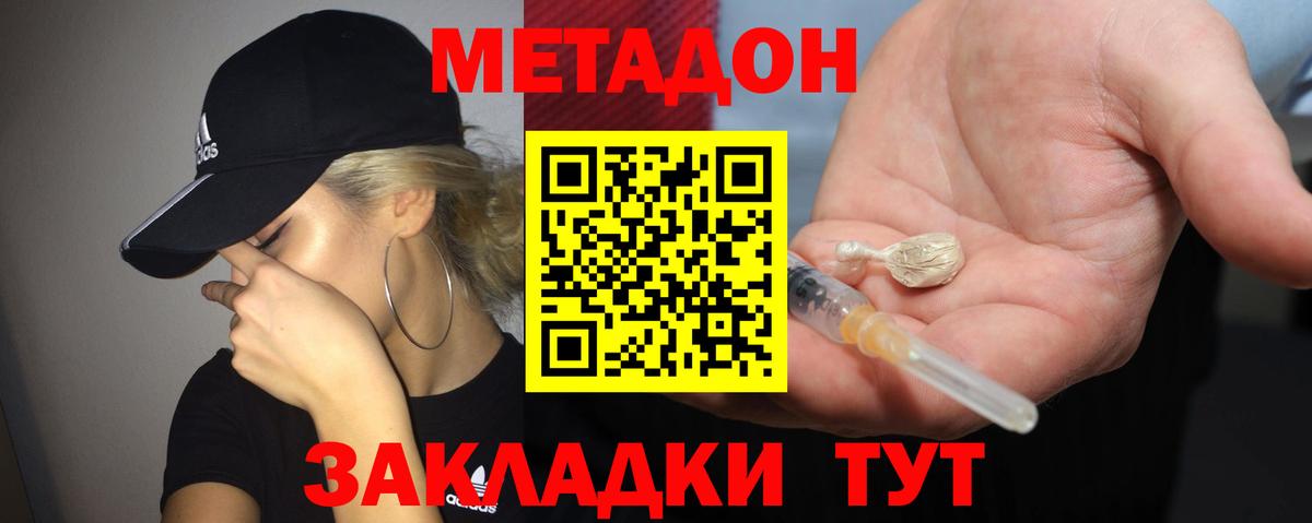 Волоколамск  Метадон VHQ  МЕТАДОН VHQ  Вход с VPN 