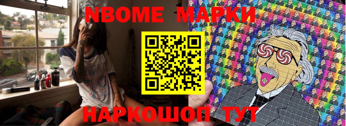Марки 25I-NBOMe 1,8мг  Вход с VPN  Волоколамск 