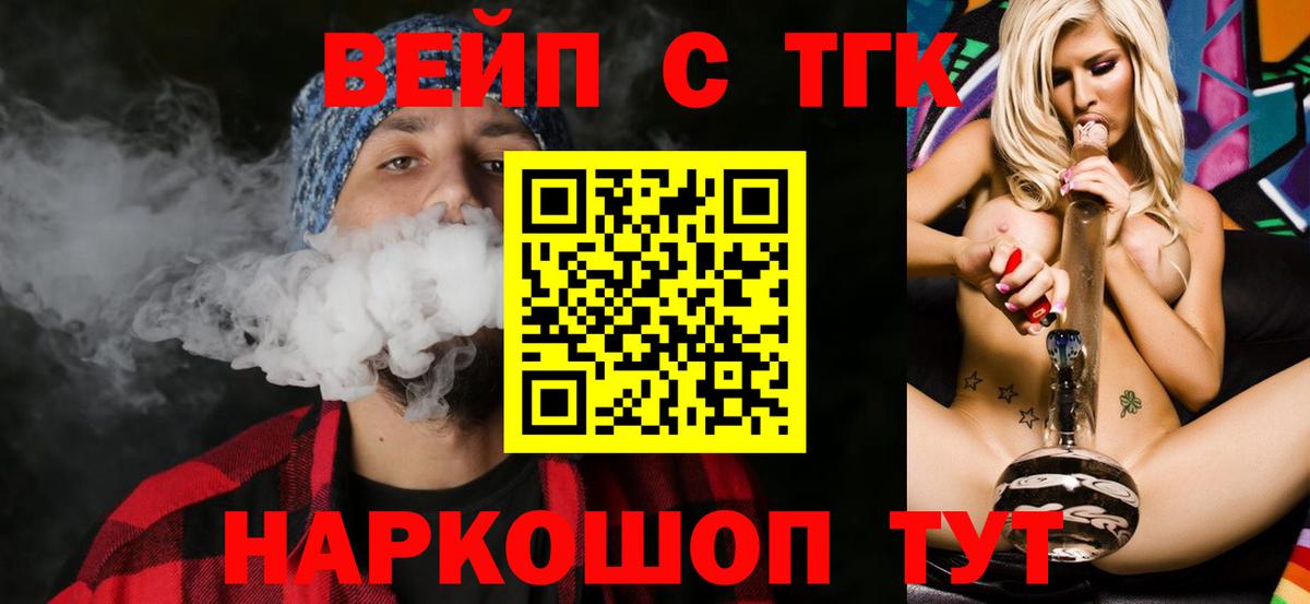 ТГК THC oil Волоколамск